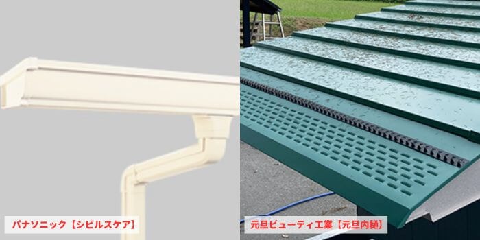 シビルスケア＆元旦内樋