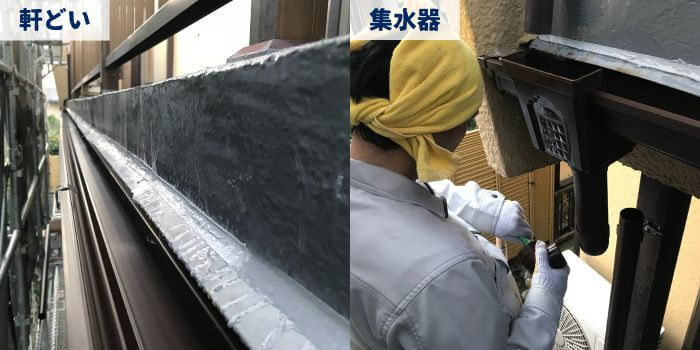 軒どい・集水器取り付け