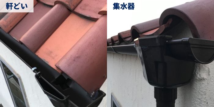 施工中　新しい軒樋集水器